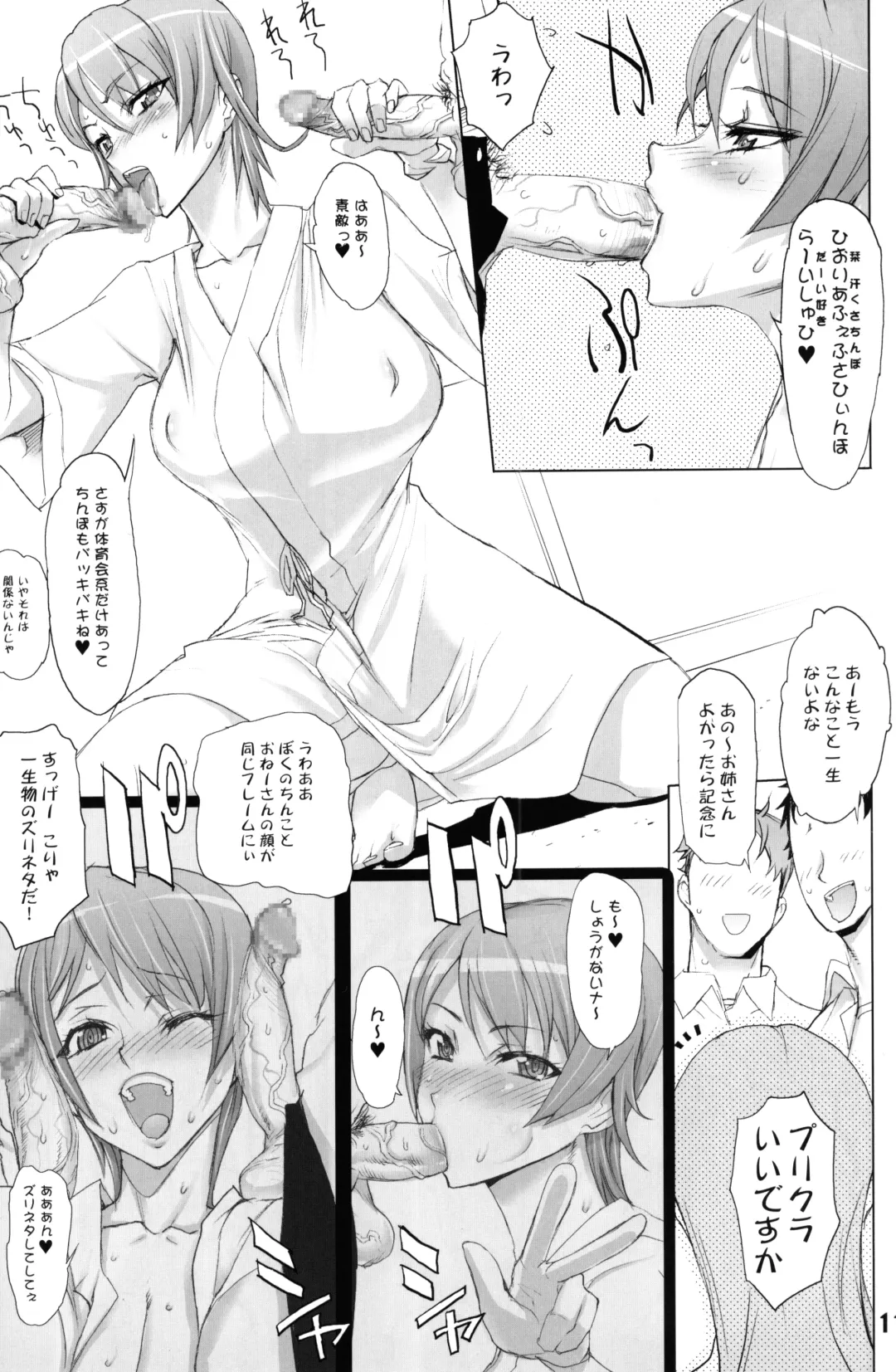 [Inazuma] INAZUMA BLADE 2 Fhentai - Page 10