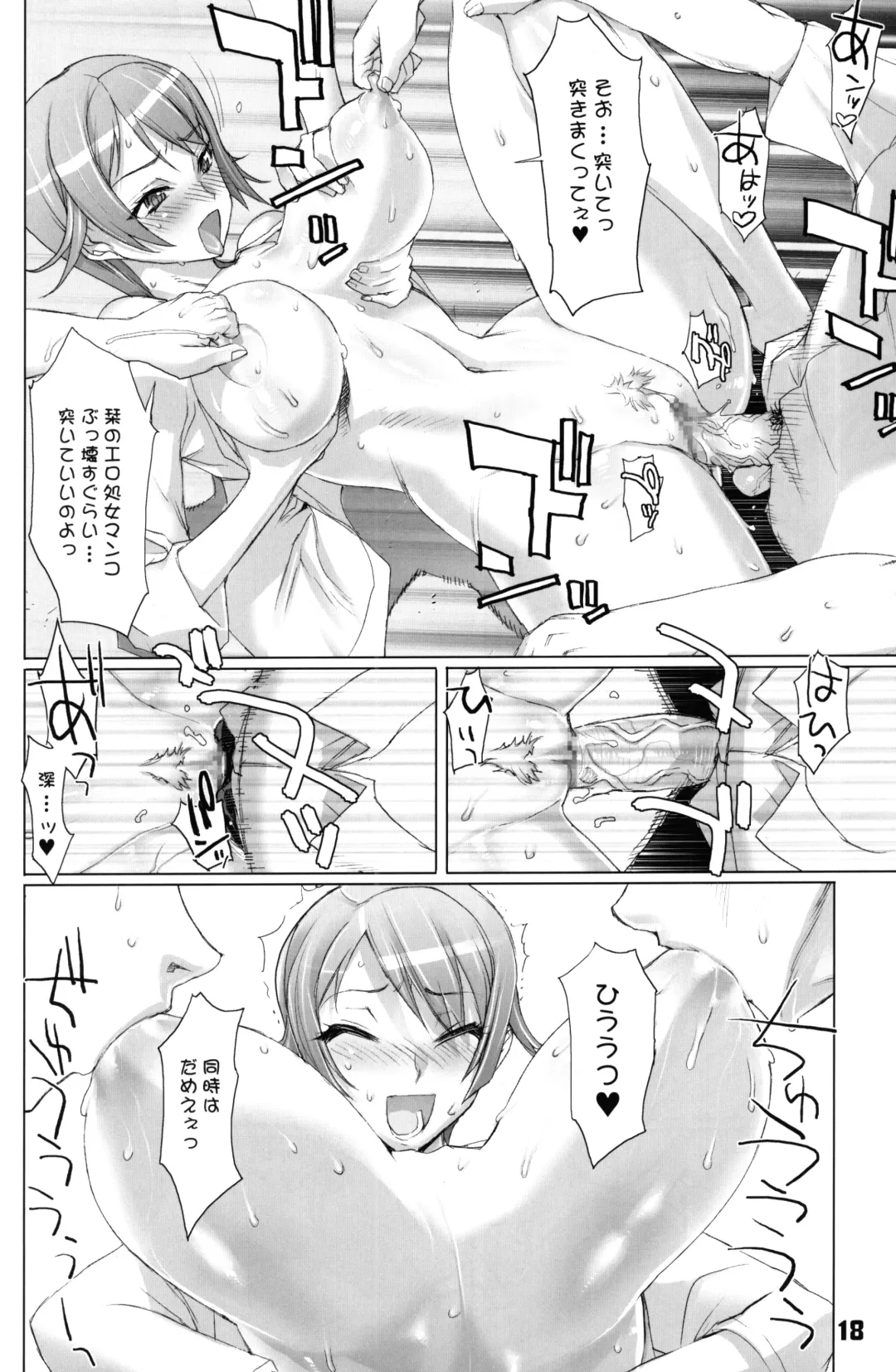 [Inazuma] INAZUMA BLADE 2 Fhentai - Page 17