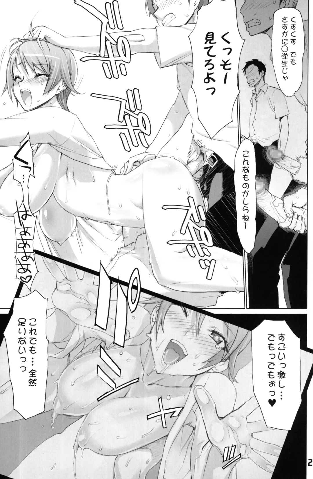 [Inazuma] INAZUMA BLADE 2 Fhentai - Page 20