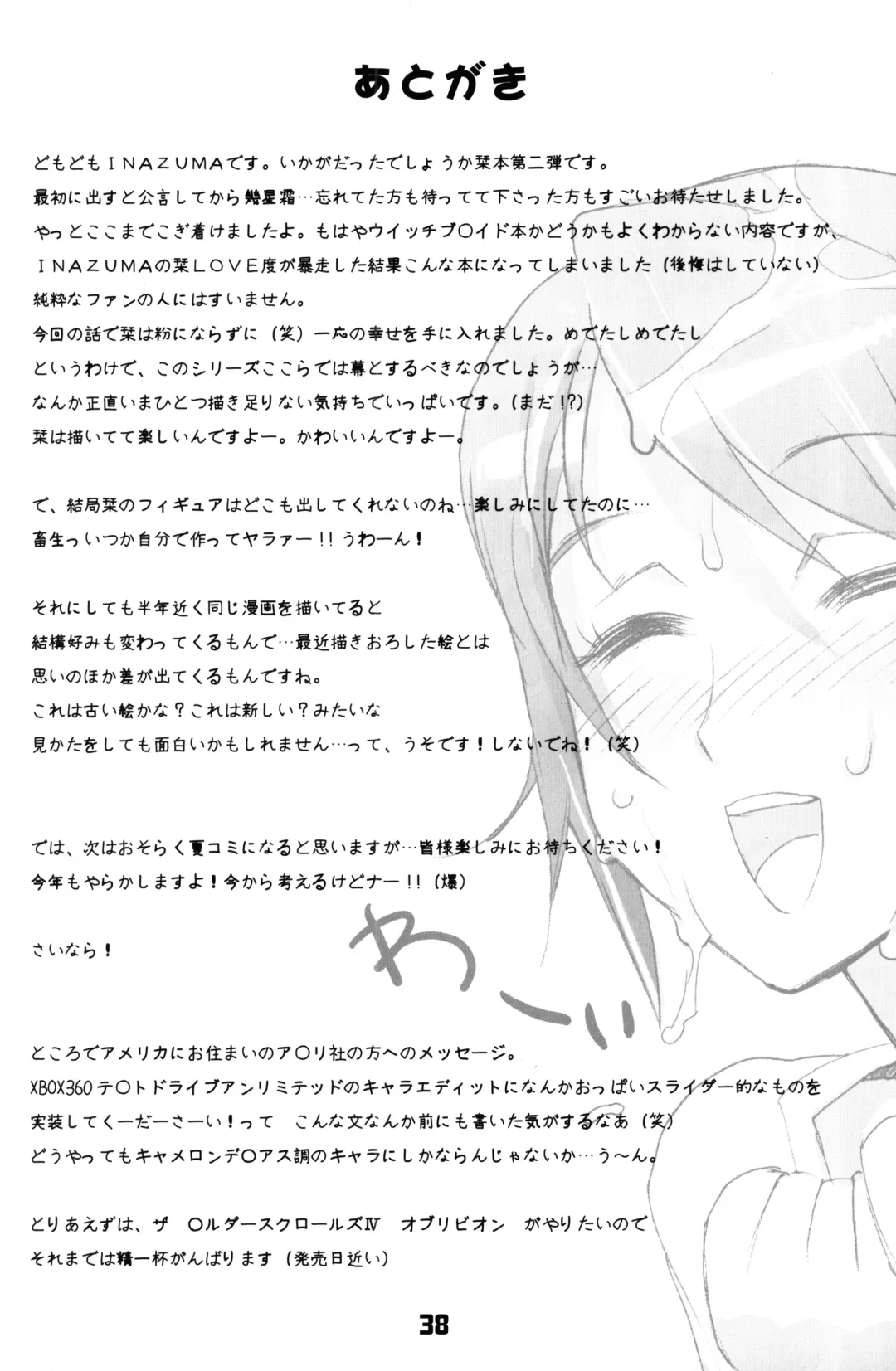 [Inazuma] INAZUMA BLADE 2 Fhentai - Page 37