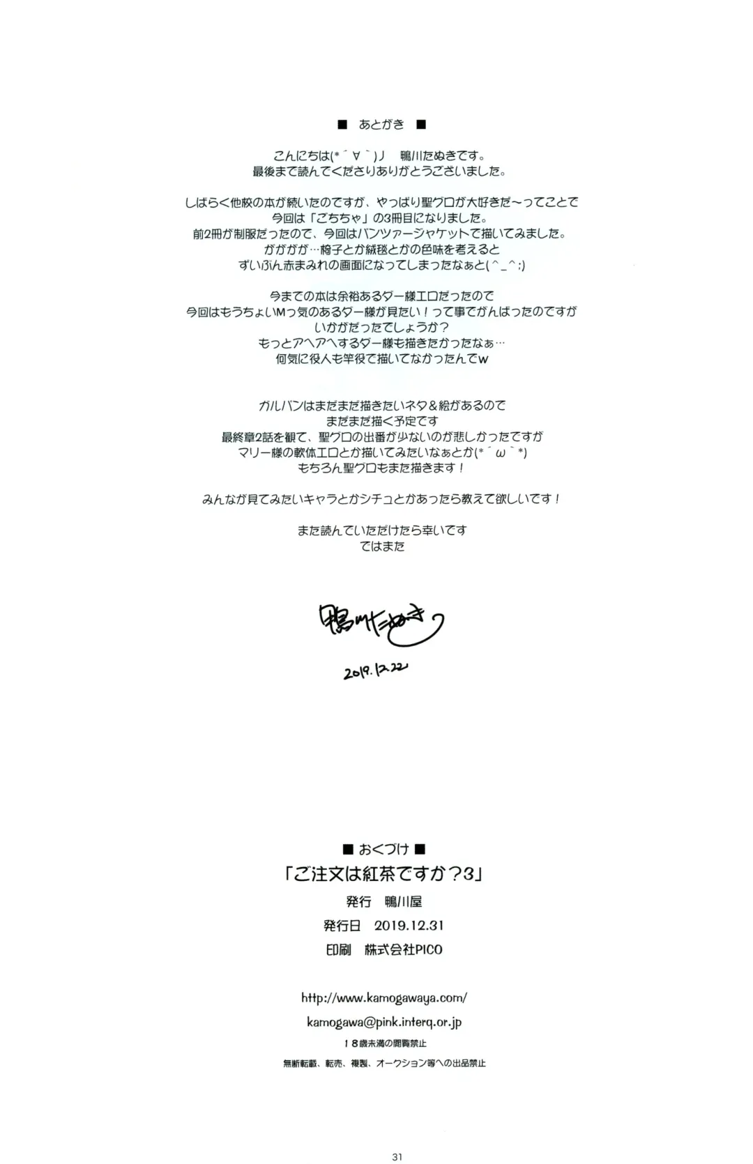 [Kamogawa Tanuki] Gochuumon wa Koucha desu ka? 3 - Is the order a cup of tea? 3 Fhentai - Page 31