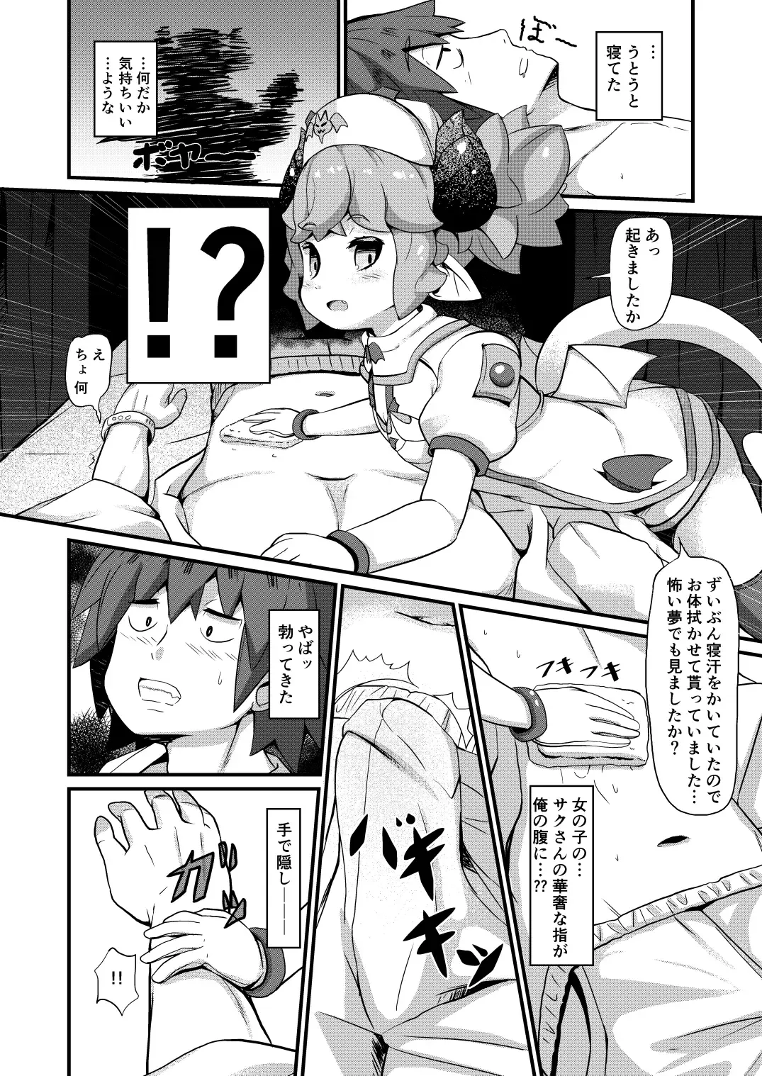 [Garoudo] Inma Nurse-chan to Chiken Monitor Fhentai.net - Page 6