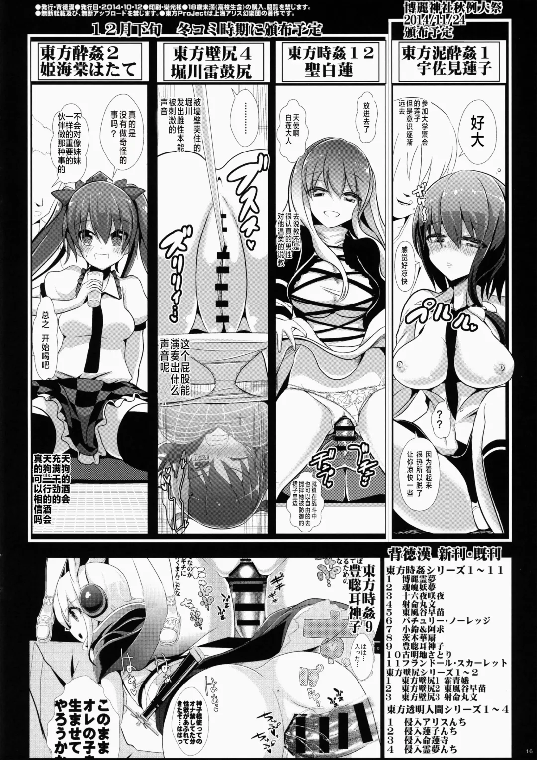 [Haitokukan] Touhou Toumei Ningen 5 Shinnyuu Daitosyokan Fhentai.net - Page 17