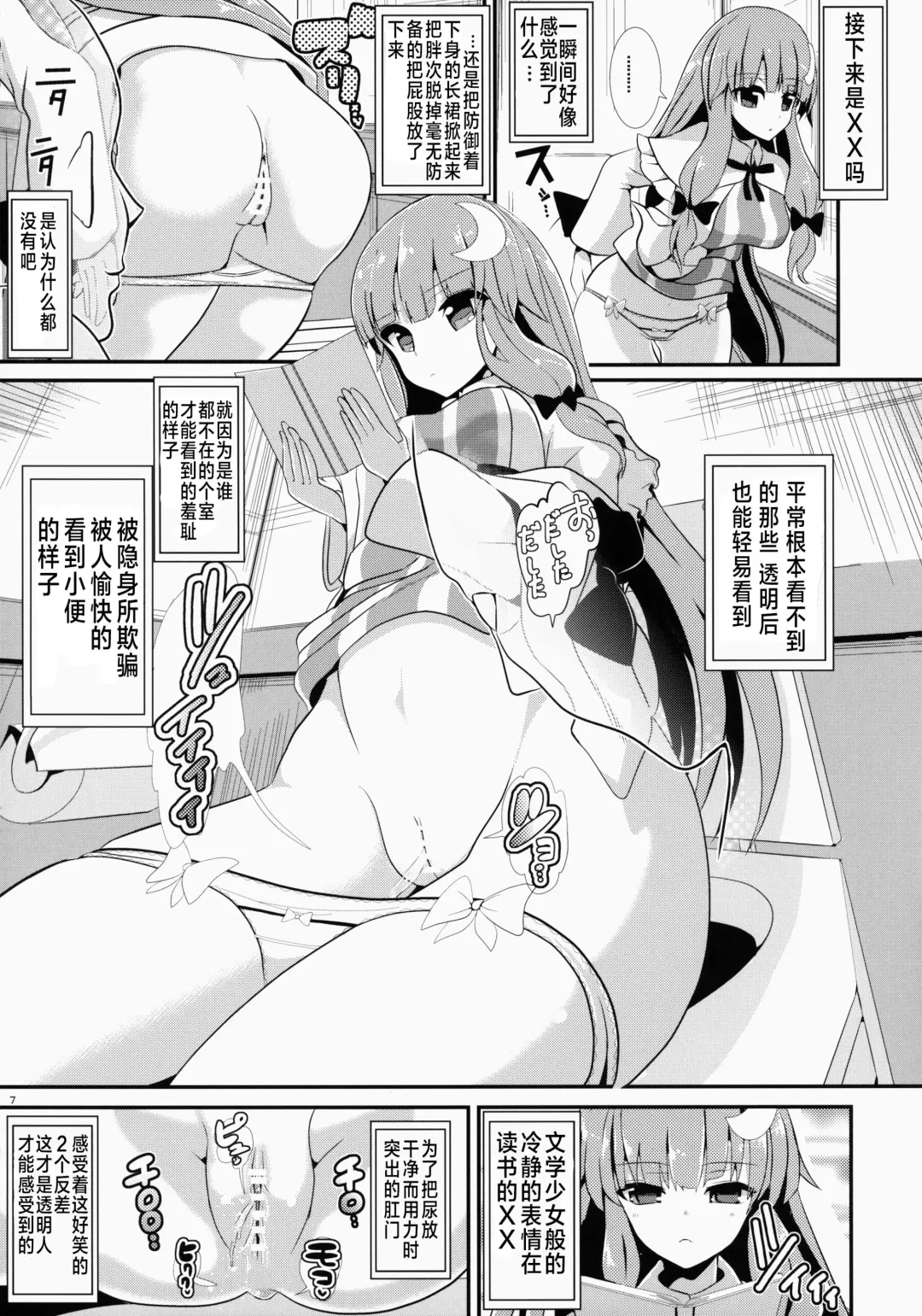 [Haitokukan] Touhou Toumei Ningen 5 Shinnyuu Daitosyokan Fhentai.net - Page 8