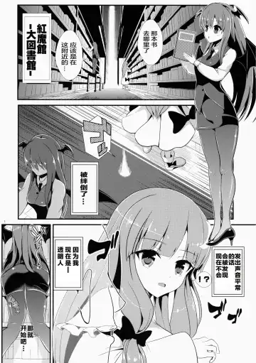 [Haitokukan] Touhou Toumei Ningen 5 Shinnyuu Daitosyokan Fhentai.net - Page 2