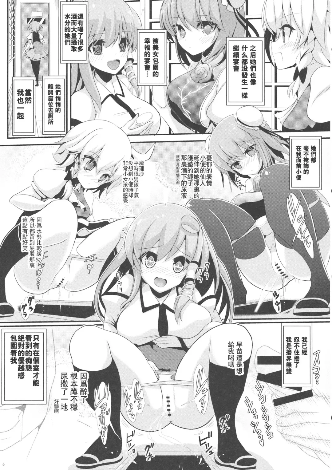 [Haitokukan] Touhou Toumei Ningen 4 Shinnyuu Reimu n Chi Fhentai - Page 10