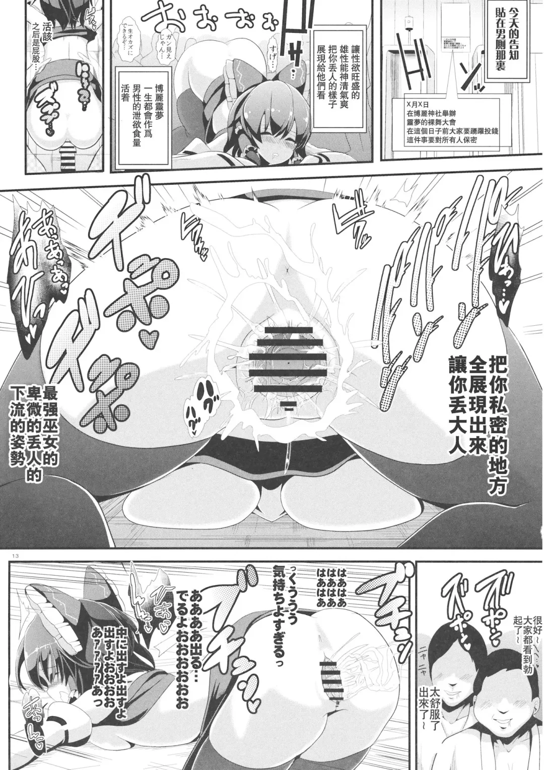 [Haitokukan] Touhou Toumei Ningen 4 Shinnyuu Reimu n Chi Fhentai - Page 14