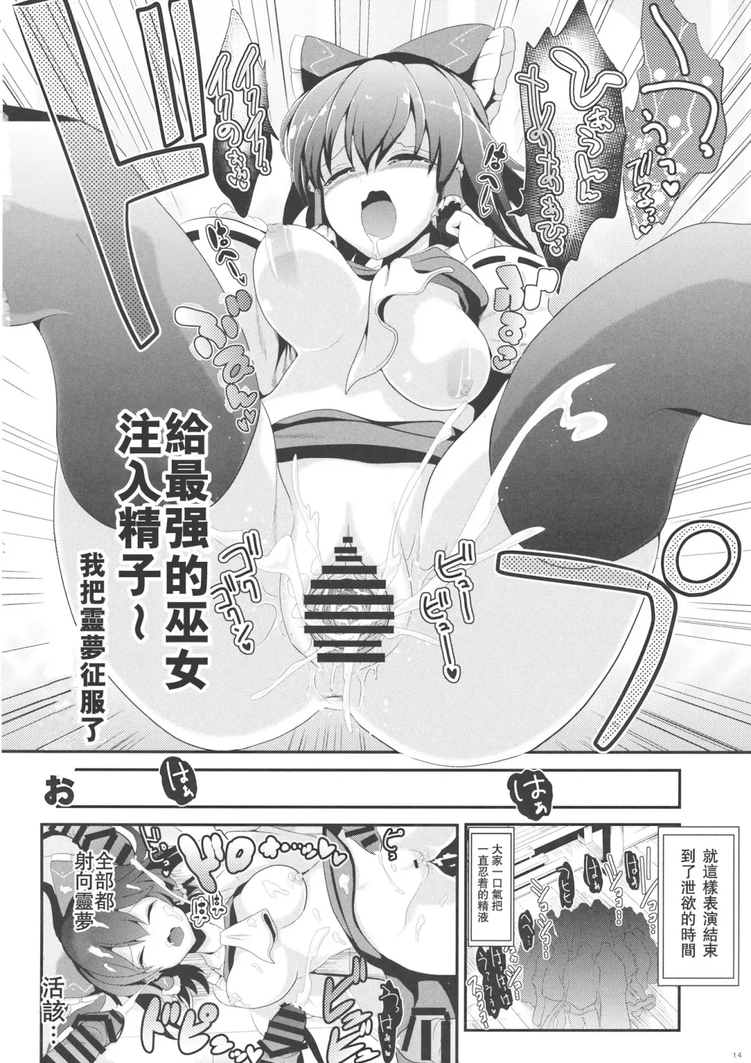 [Haitokukan] Touhou Toumei Ningen 4 Shinnyuu Reimu n Chi Fhentai - Page 15