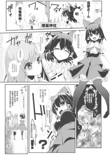 [Haitokukan] Touhou Toumei Ningen 4 Shinnyuu Reimu n Chi Fhentai.net - Page 2