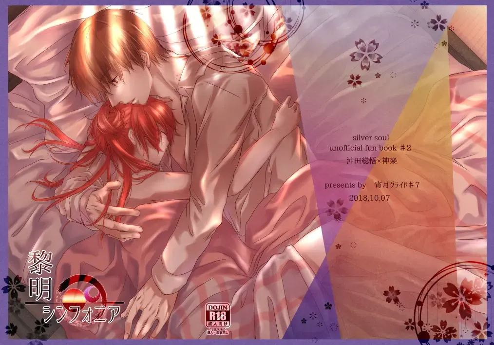 Reimei Symphonia Fhentai - Page 1