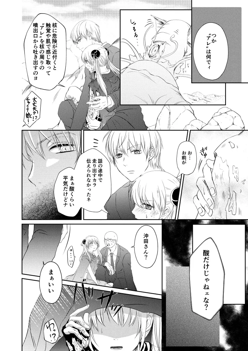 Reimei Symphonia Fhentai - Page 16