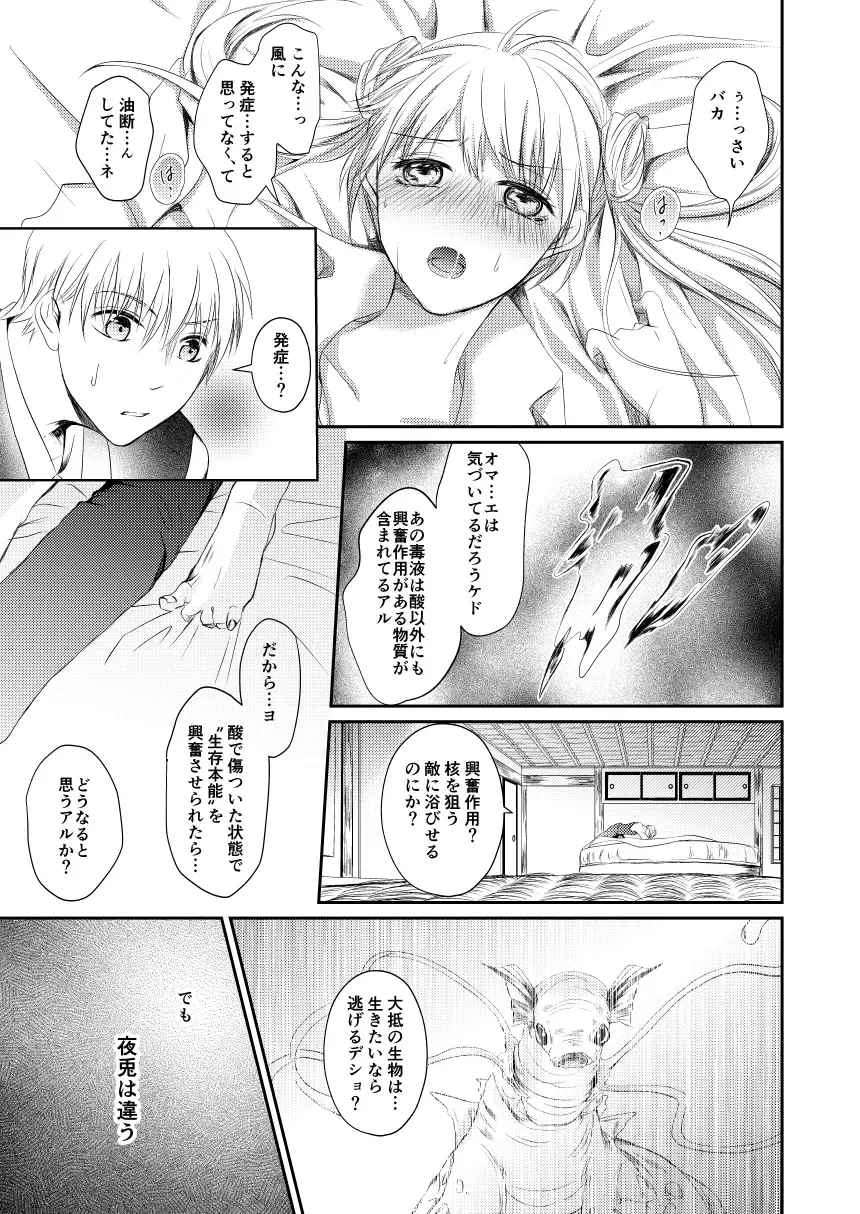 Reimei Symphonia Fhentai - Page 27