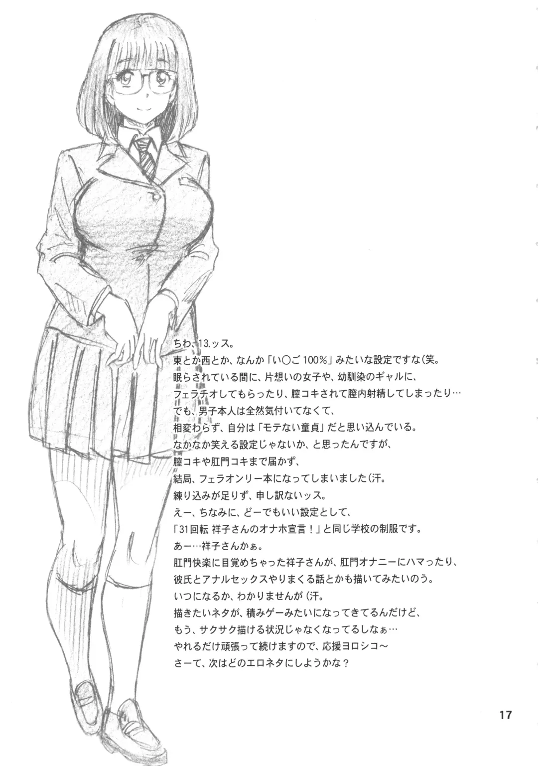 [13.] 38 Kaiten Yume de Higashi ni, Utsutsu de Nishi ni. Fhentai - Page 16