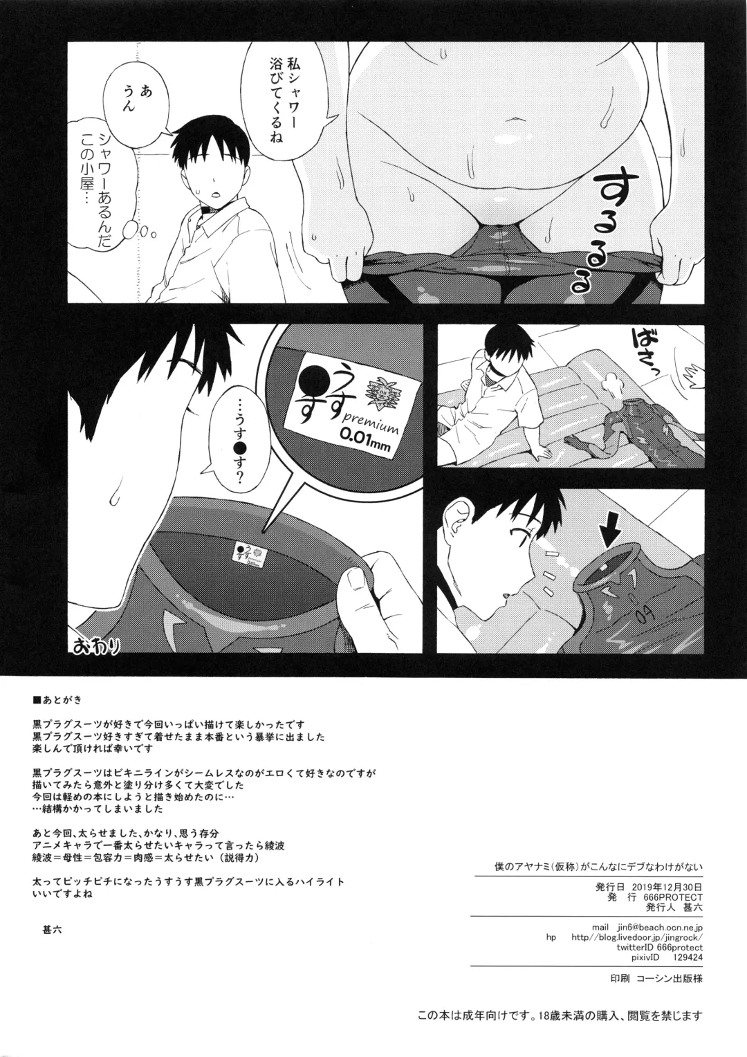 [Jingrock] Boku no Ayanami (Kashou) ga Konna ni Debu na Wake ga Nai Fhentai - Page 16