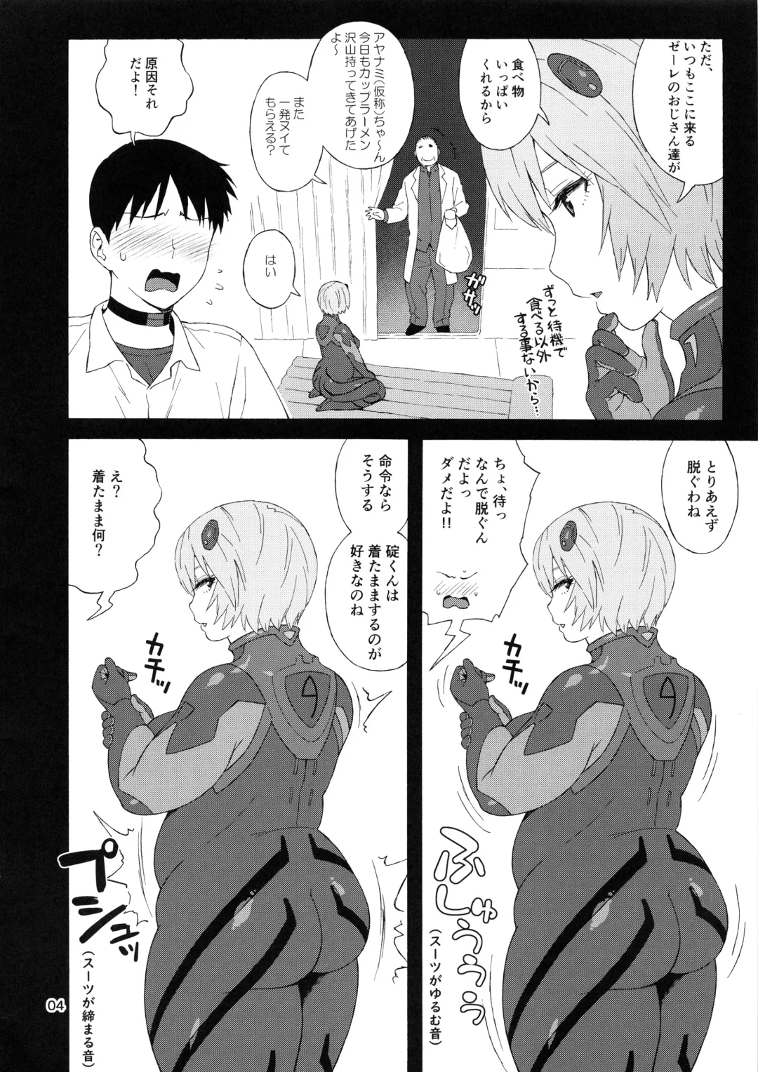 [Jingrock] Boku no Ayanami (Kashou) ga Konna ni Debu na Wake ga Nai Fhentai - Page 4