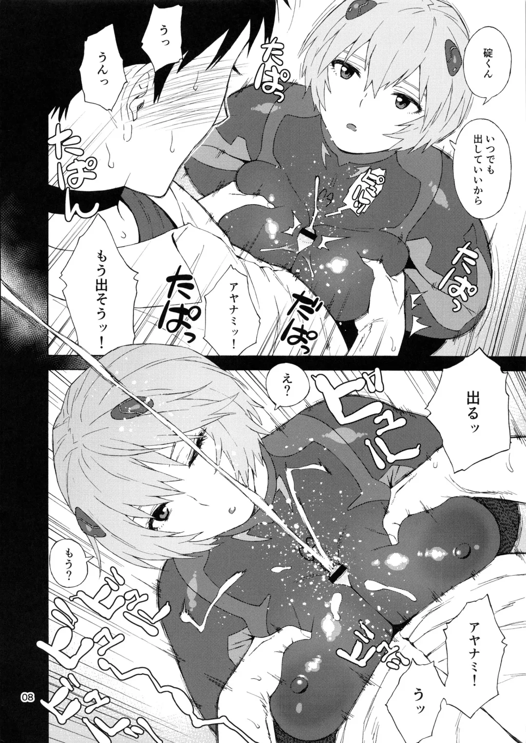 [Jingrock] Boku no Ayanami (Kashou) ga Konna ni Debu na Wake ga Nai Fhentai - Page 8