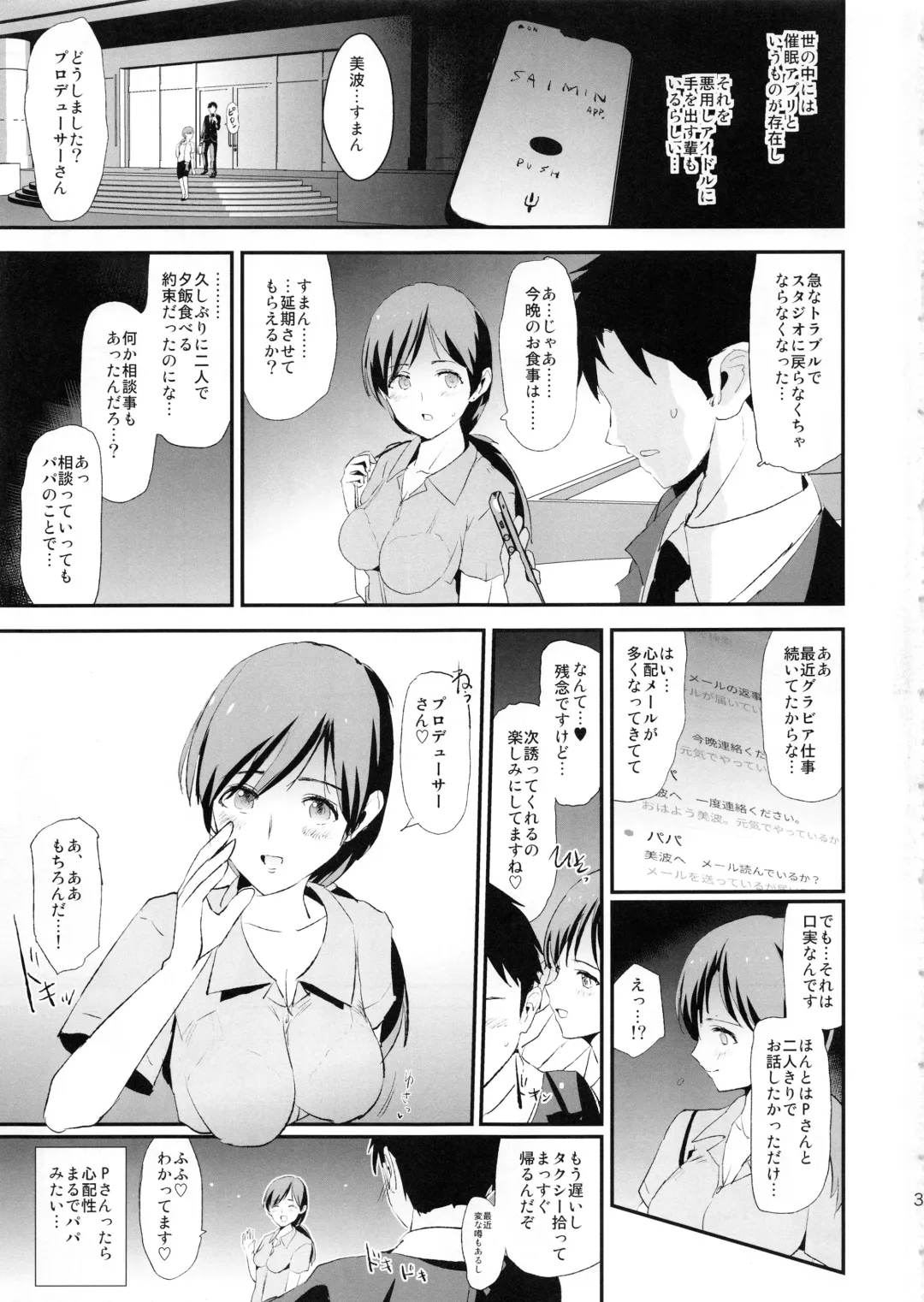 [Dokurosan] Shibuya Rin, Nitta Minami to Saimin - Dosukebe Nitta Minami no papa Fhentai - Page 2