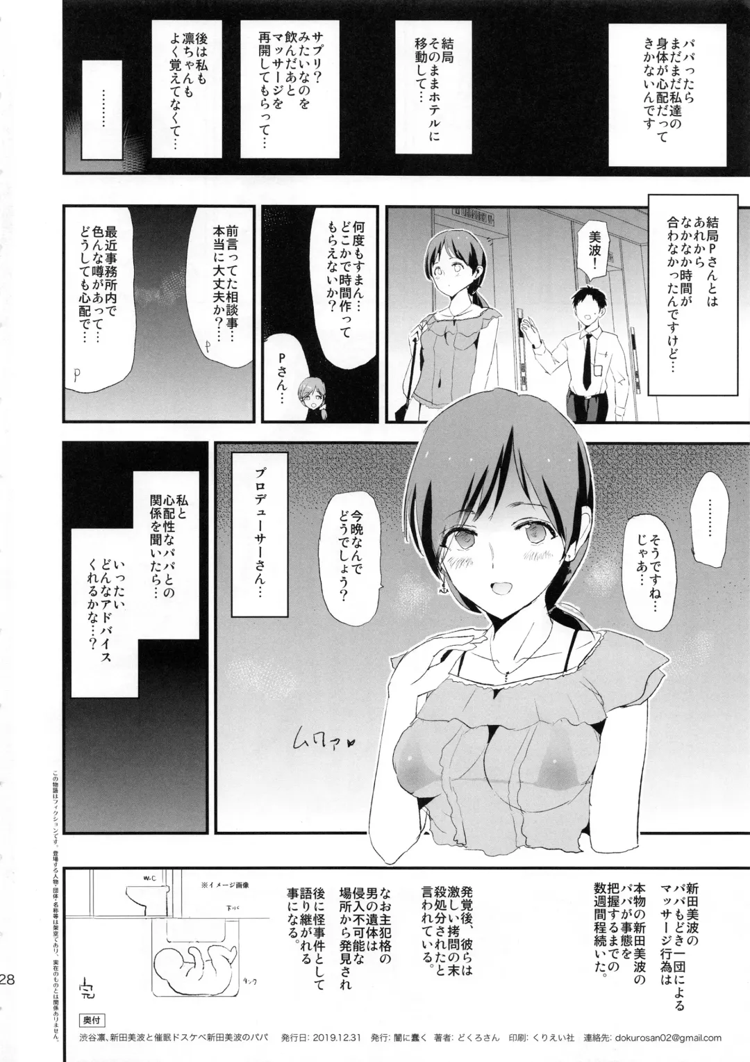 [Dokurosan] Shibuya Rin, Nitta Minami to Saimin - Dosukebe Nitta Minami no papa Fhentai - Page 27