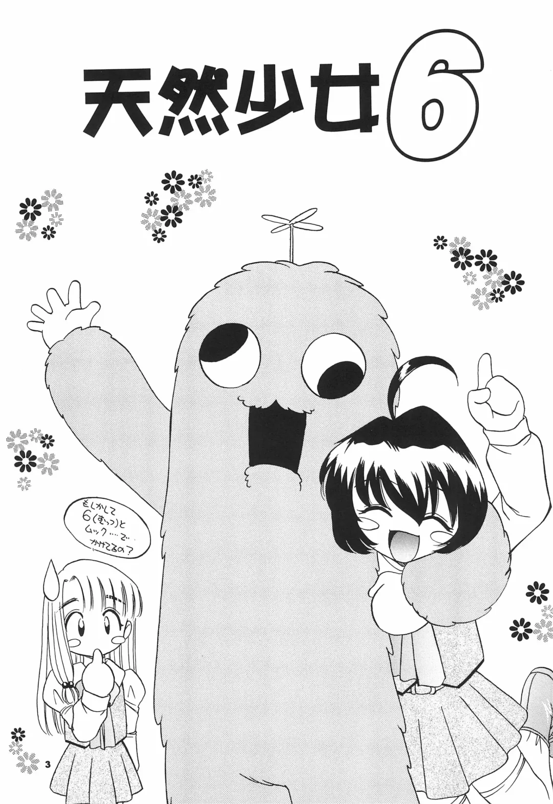 [Akifuji Satoshi] Tennen Shoujo 6 Fhentai - Page 5