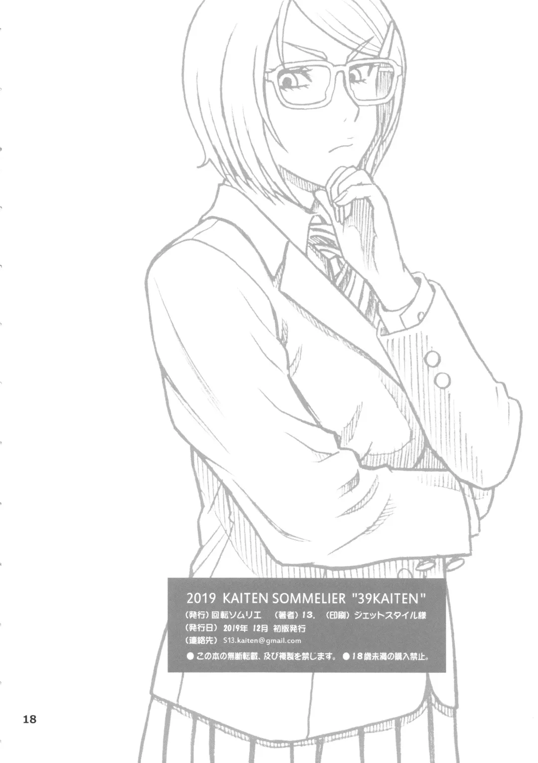 [13.] 39 Kaiten Shouko-san no Onaho Nikki. Tadaima, Onaho Katsudouchuu. Fhentai - Page 17