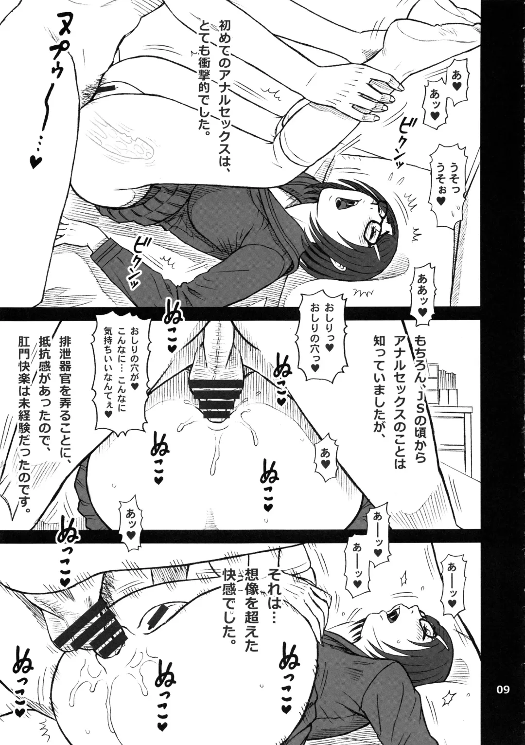 [13.] 39 Kaiten Shouko-san no Onaho Nikki. Tadaima, Onaho Katsudouchuu. Fhentai - Page 8