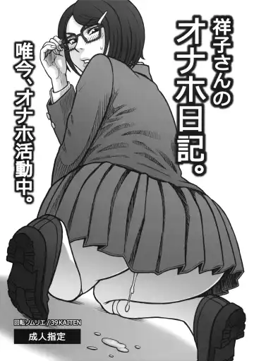 Read [13.] 39 Kaiten Shouko-san no Onaho Nikki. Tadaima, Onaho Katsudouchuu. - Fhentai