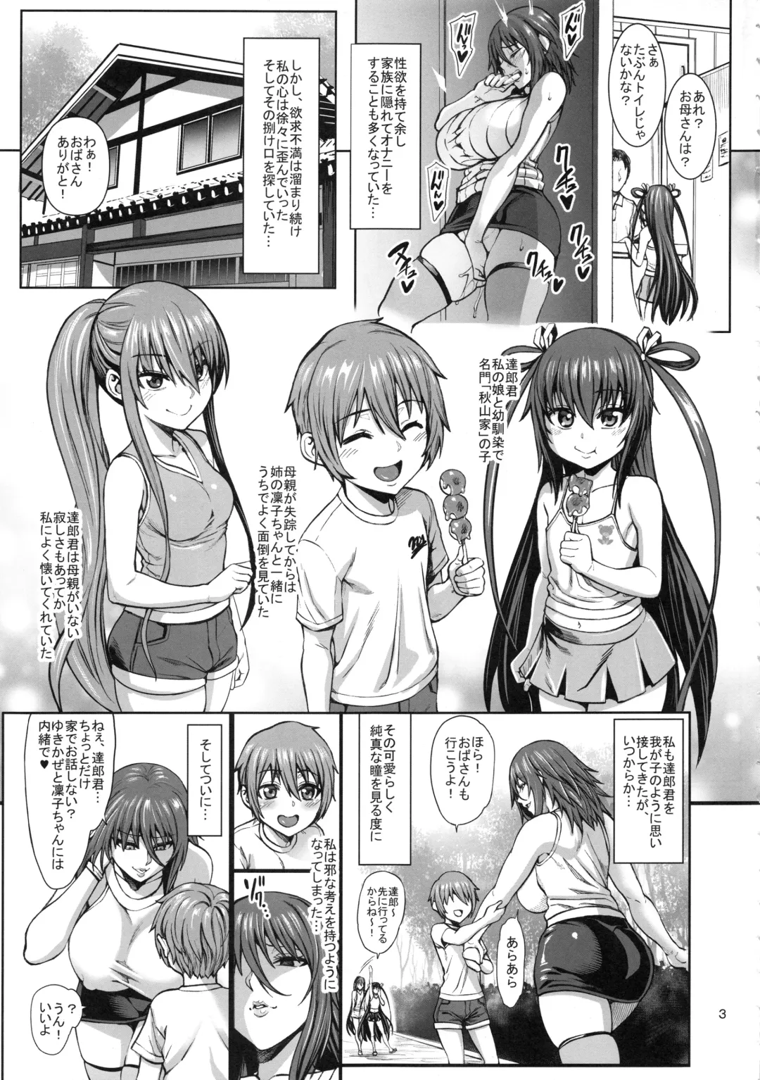 [Neromashin] Taimanin Shiranui Musume no Osananajimi ni Te o Dasu Itazura Oba-san Hen Fhentai - Page 4