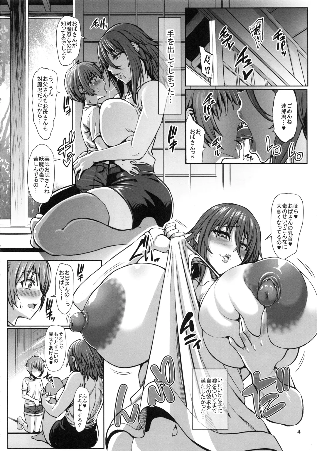 [Neromashin] Taimanin Shiranui Musume no Osananajimi ni Te o Dasu Itazura Oba-san Hen Fhentai - Page 5