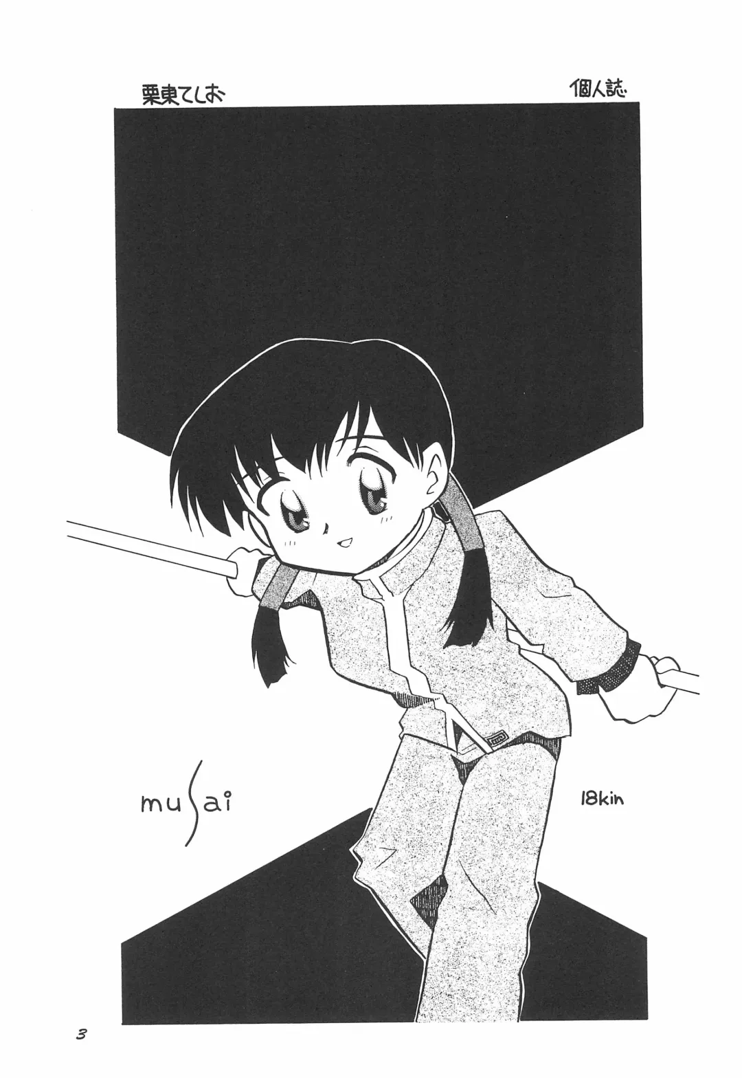 [Hamura Wataru] musai Fhentai - Page 5