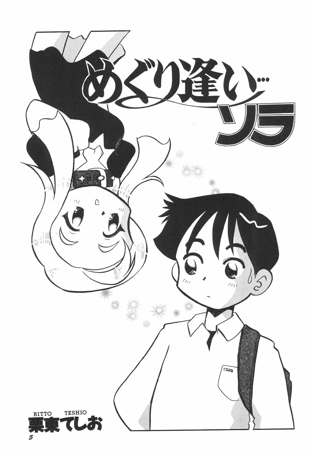 [Hamura Wataru] musai Fhentai - Page 7