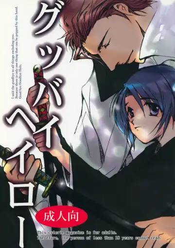 Read [Kiyokawa Tsunemi] Goodbye Halo - Fhentai
