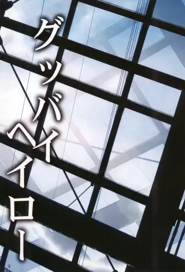 [Kiyokawa Tsunemi] Goodbye Halo Fhentai - Page 2