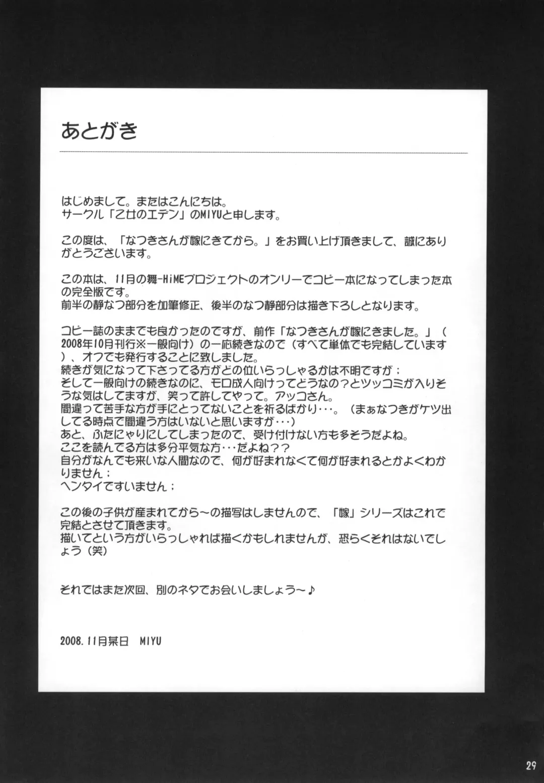 [Miyu] Natsuki-san ga Yome ni Kitekara. Fhentai - Page 26