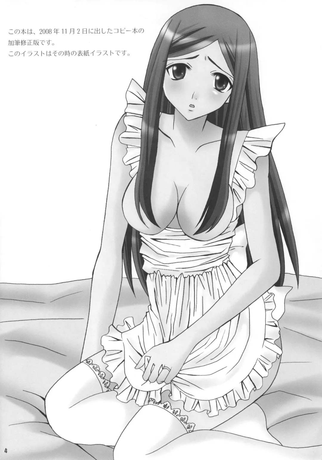 [Miyu] Natsuki-san ga Yome ni Kitekara. Fhentai - Page 3