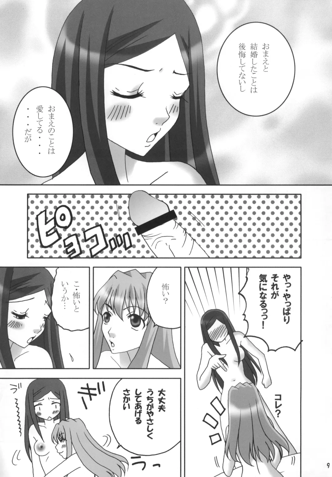 [Miyu] Natsuki-san ga Yome ni Kitekara. Fhentai - Page 8