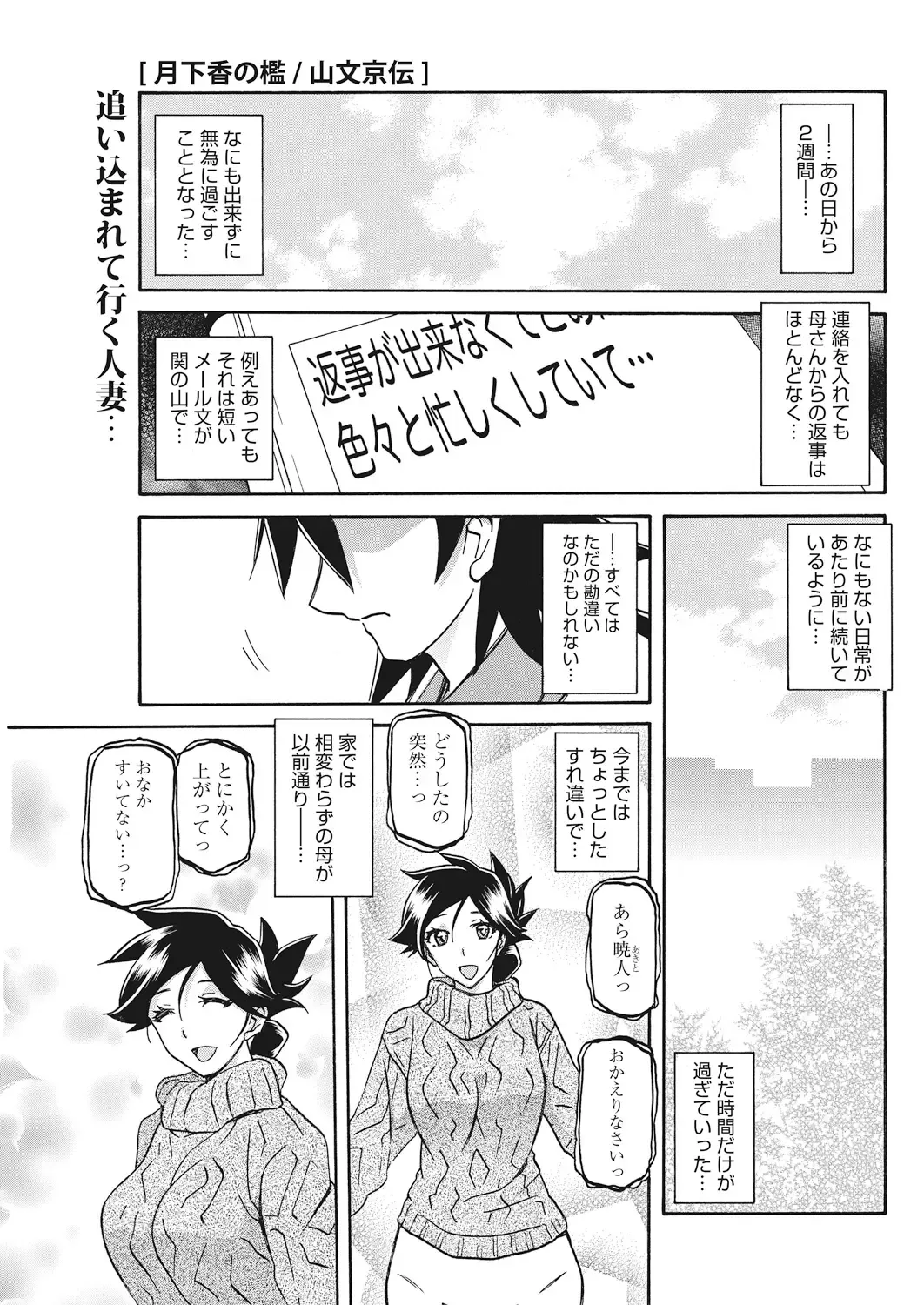 [Sanbun Kyoden] Gekkakou no Ori  The Tuberose's Cage Ch. 22 Fhentai - Page 1