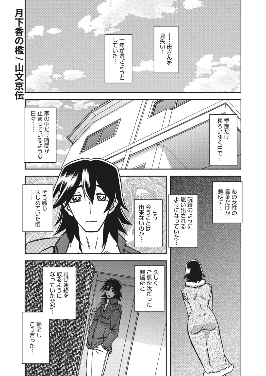 Read [Sanbun Kyoden] Gekkakou no Ori  The Tuberose's Cage Ch. 25 - Fhentai.net