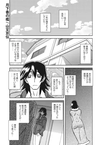 [Sanbun Kyoden] Gekkakou no Ori  The Tuberose's Cage Ch. 25 - Fhentai.net