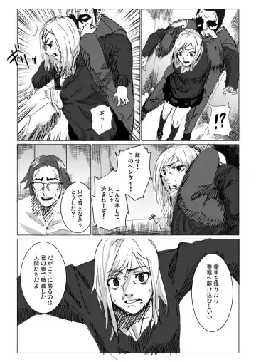 痴漢冤罪をテーマにしたエロ漫画の記事 Fhentai.net - Page 4