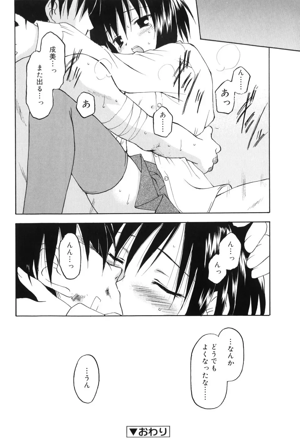 [Kageno Illyss] Towa ni Imouto wo Aisuru Koto wo Chikaimasu Fhentai - Page 107