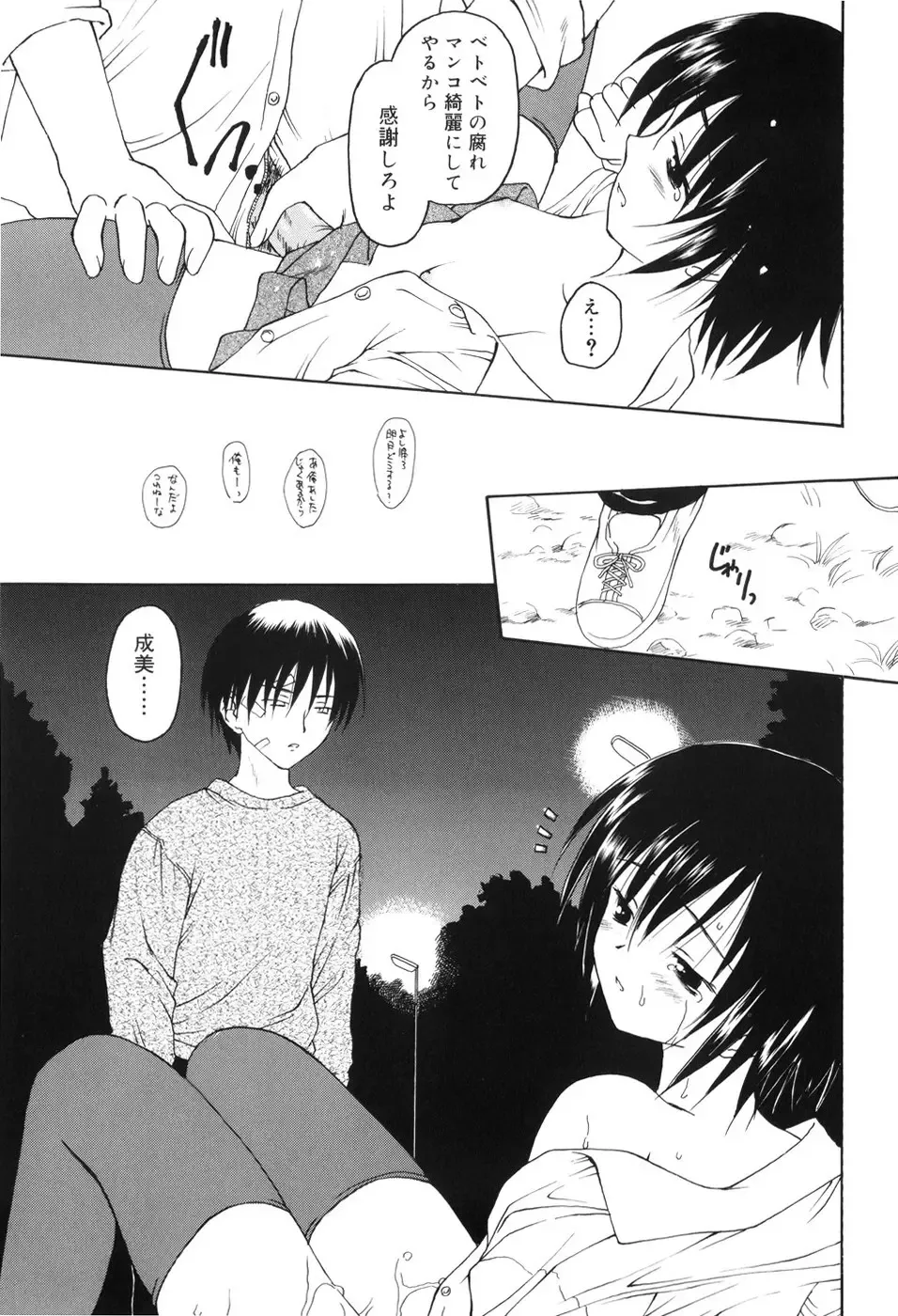 [Kageno Illyss] Towa ni Imouto wo Aisuru Koto wo Chikaimasu Fhentai - Page 114