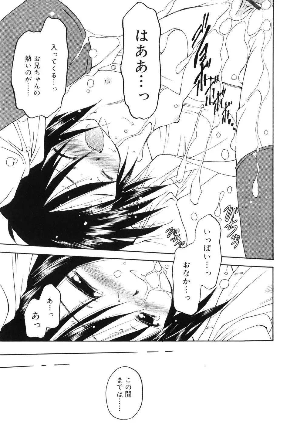 [Kageno Illyss] Towa ni Imouto wo Aisuru Koto wo Chikaimasu Fhentai - Page 118