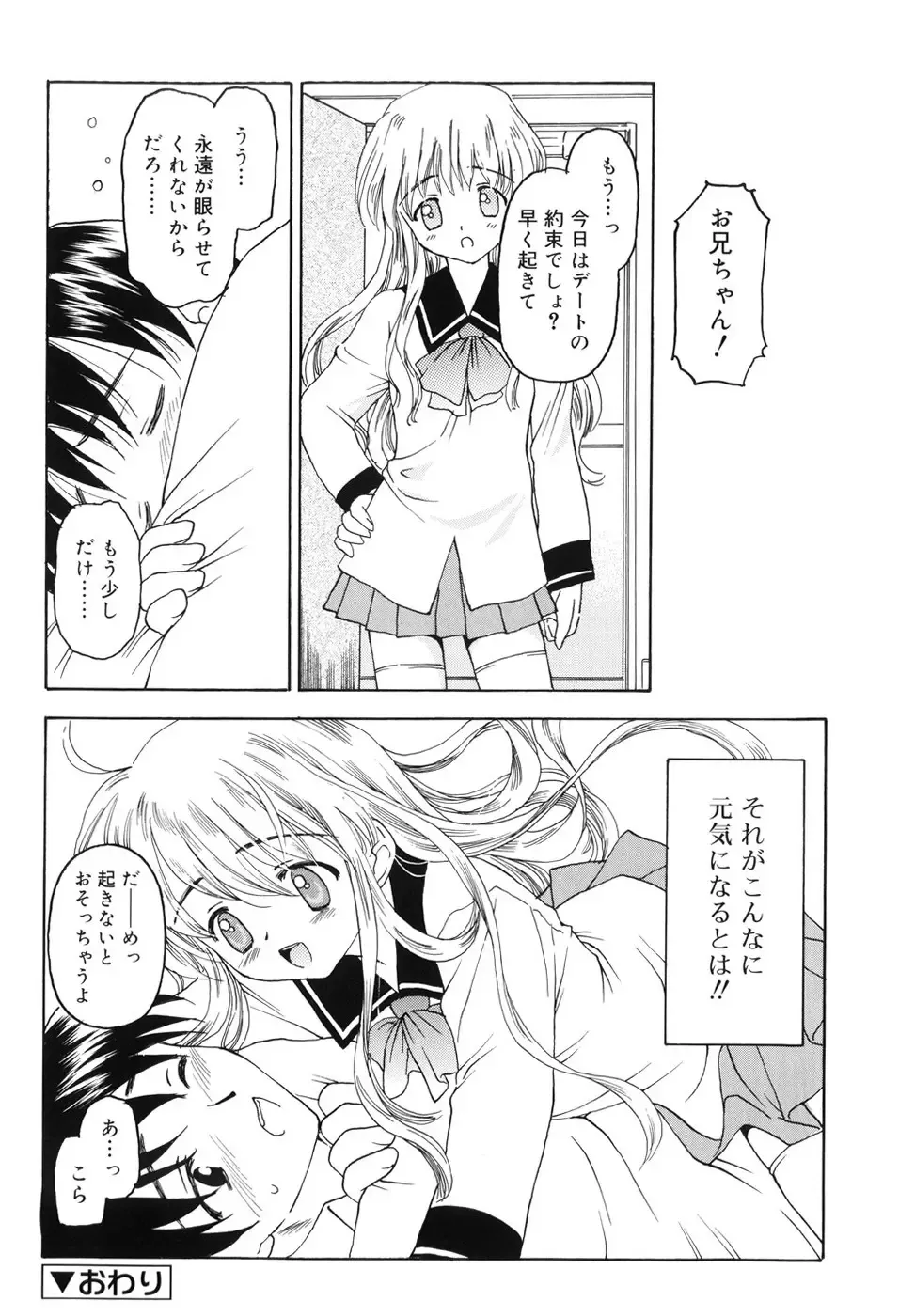 [Kageno Illyss] Towa ni Imouto wo Aisuru Koto wo Chikaimasu Fhentai - Page 19