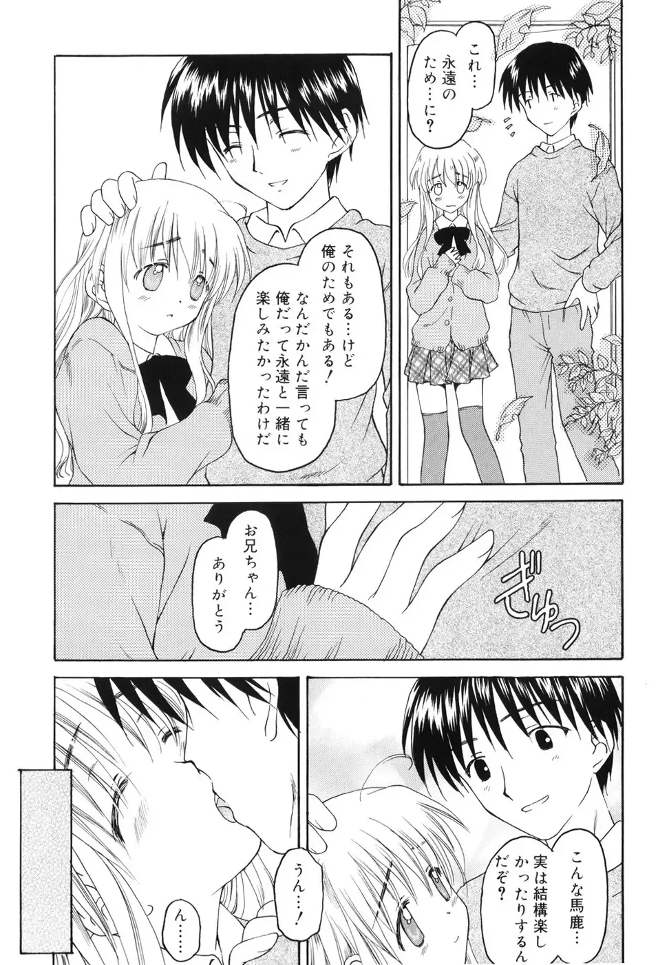 [Kageno Illyss] Towa ni Imouto wo Aisuru Koto wo Chikaimasu Fhentai - Page 28