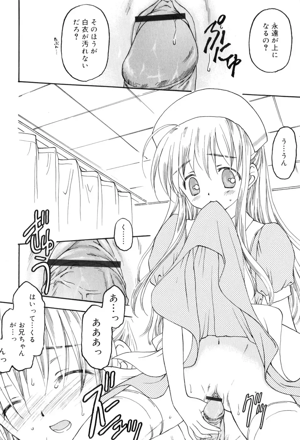 [Kageno Illyss] Towa ni Imouto wo Aisuru Koto wo Chikaimasu Fhentai - Page 45