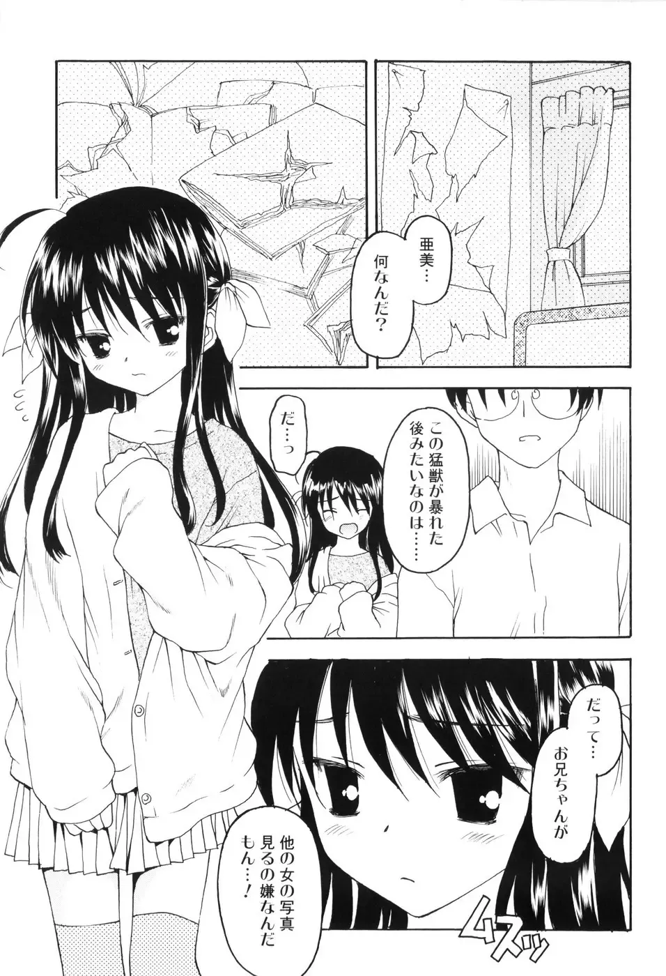 [Kageno Illyss] Towa ni Imouto wo Aisuru Koto wo Chikaimasu Fhentai - Page 76