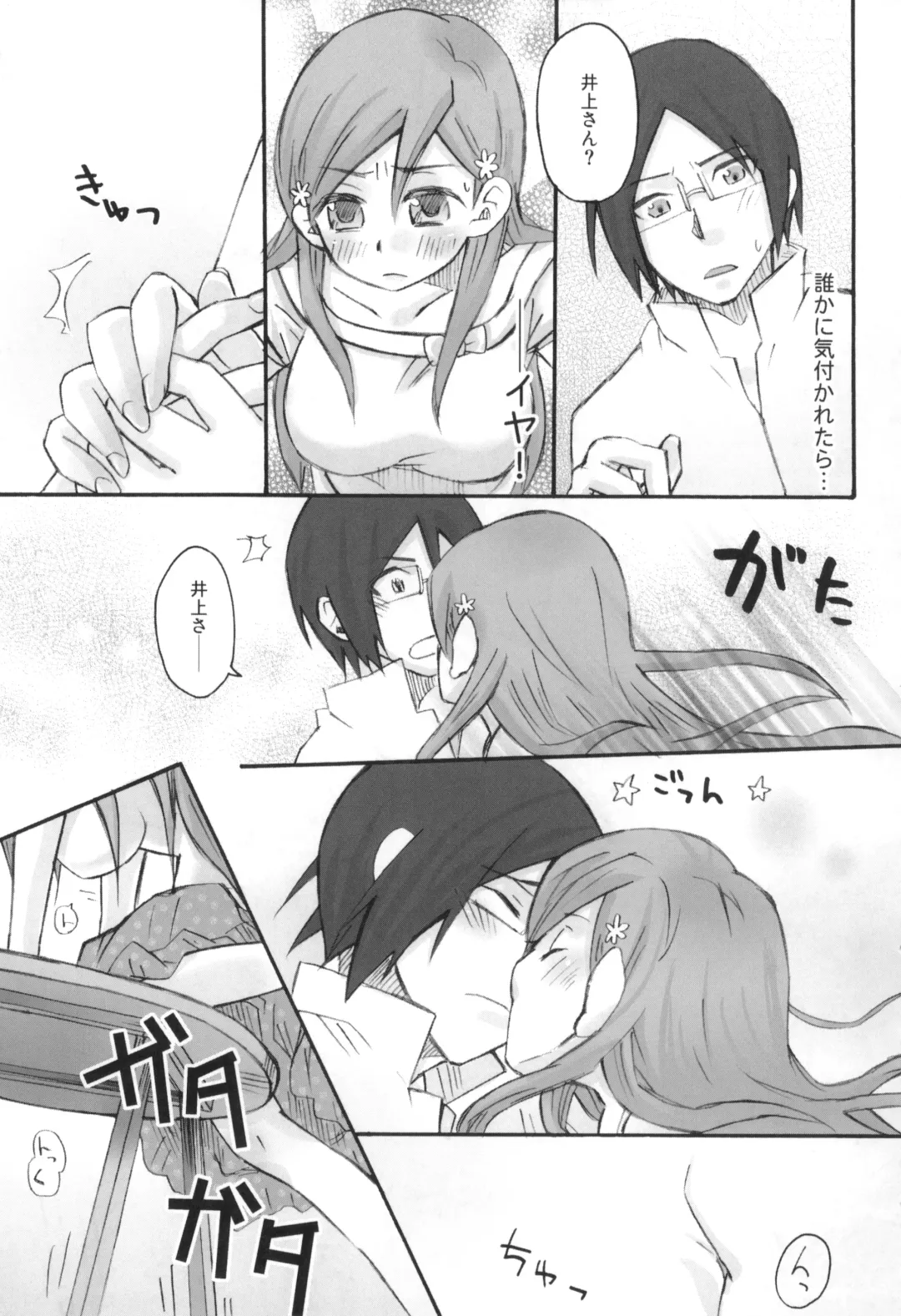 [Uniuni Usagi] Uryuu to Orihime no Ecchi na Sairoku Hon! Fhentai - Page 12