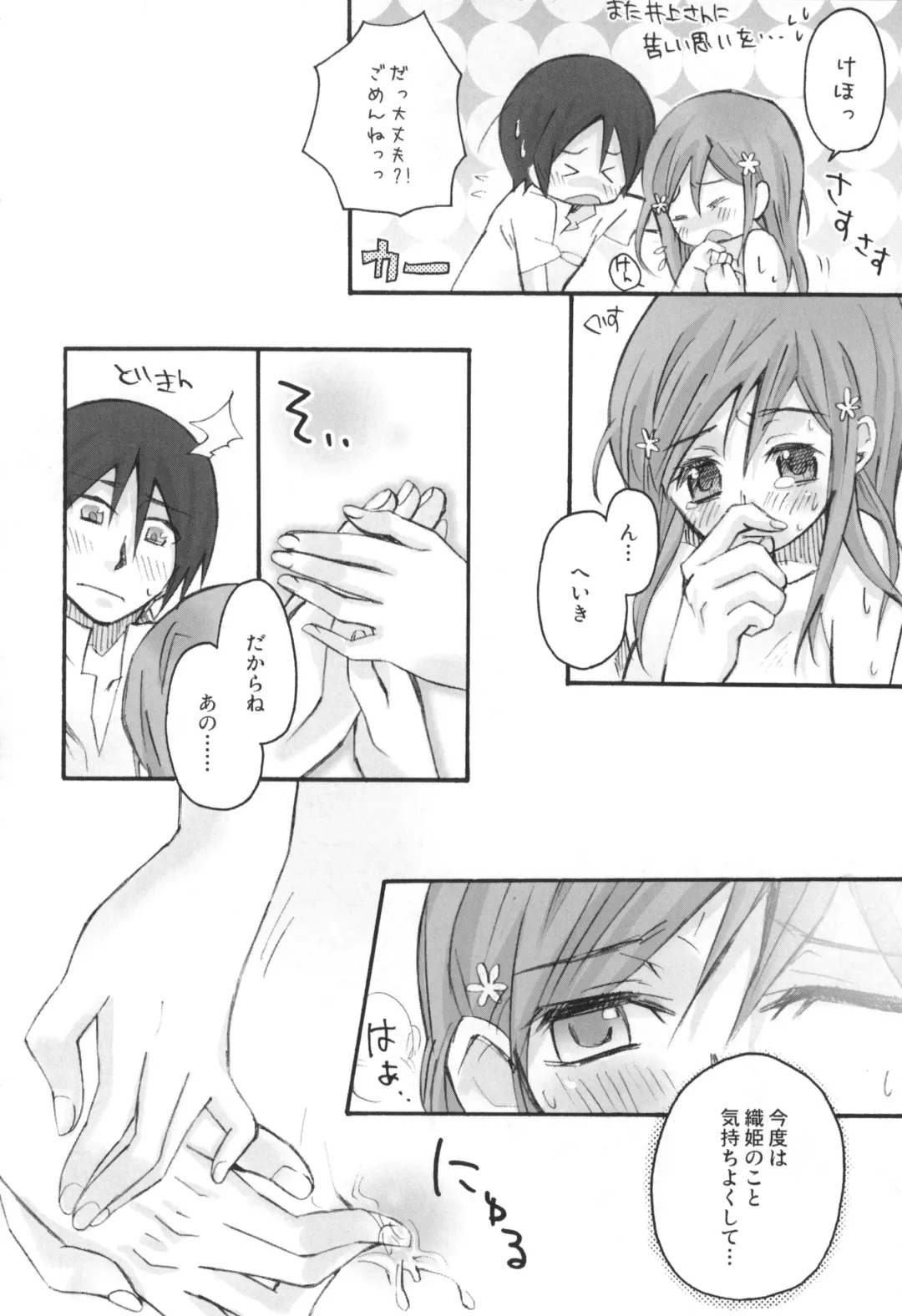 [Uniuni Usagi] Uryuu to Orihime no Ecchi na Sairoku Hon! Fhentai - Page 21