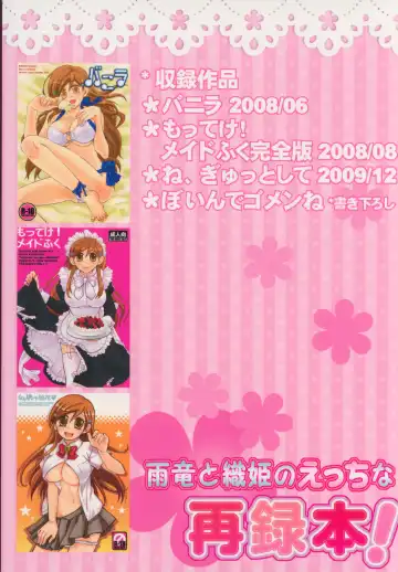 [Uniuni Usagi] Uryuu to Orihime no Ecchi na Sairoku Hon! Fhentai - Page 102