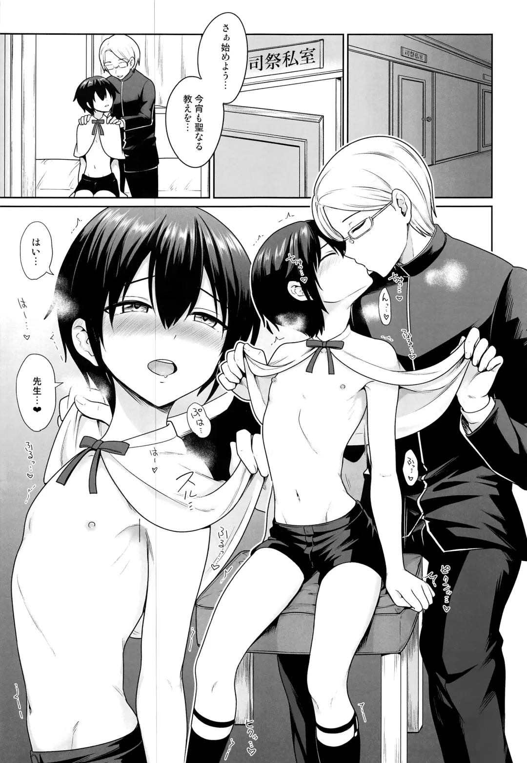 [Toitoi] Sei Naru Shounen Fhentai - Page 4